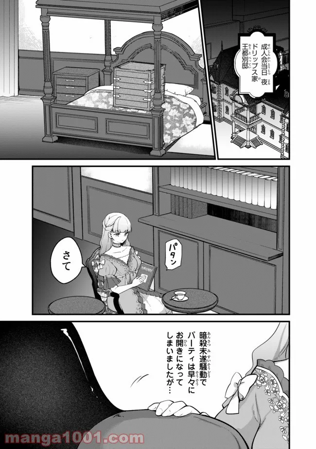 引きこもり箱入令嬢の結婚 第6.1話 - Trang 1