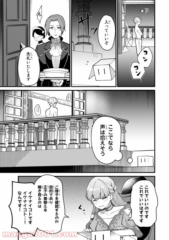 引きこもり箱入令嬢の結婚 第6.1話 - Trang 11