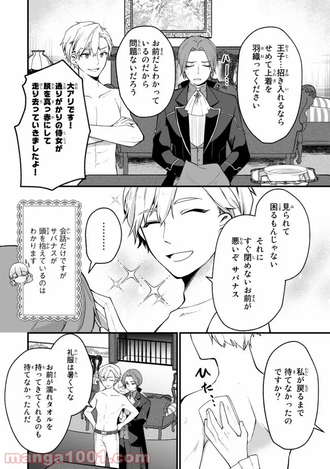 引きこもり箱入令嬢の結婚 第6.1話 - Trang 12