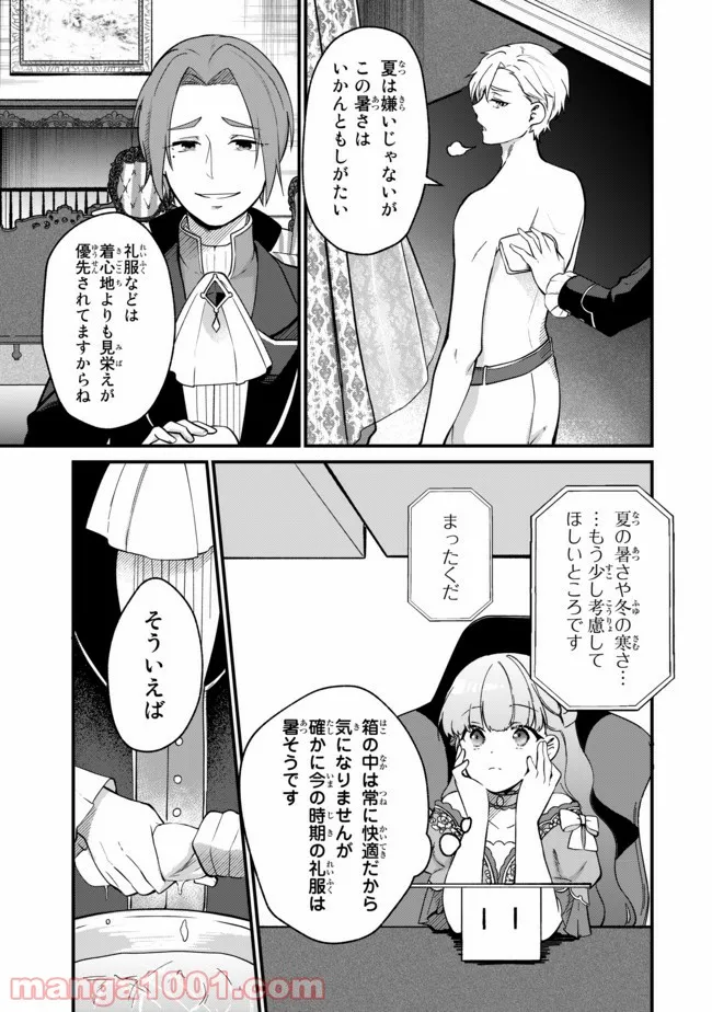 引きこもり箱入令嬢の結婚 第6.1話 - Trang 13