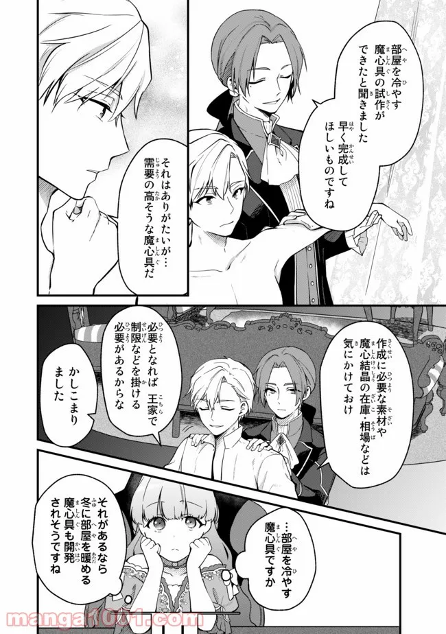 引きこもり箱入令嬢の結婚 第6.1話 - Trang 14