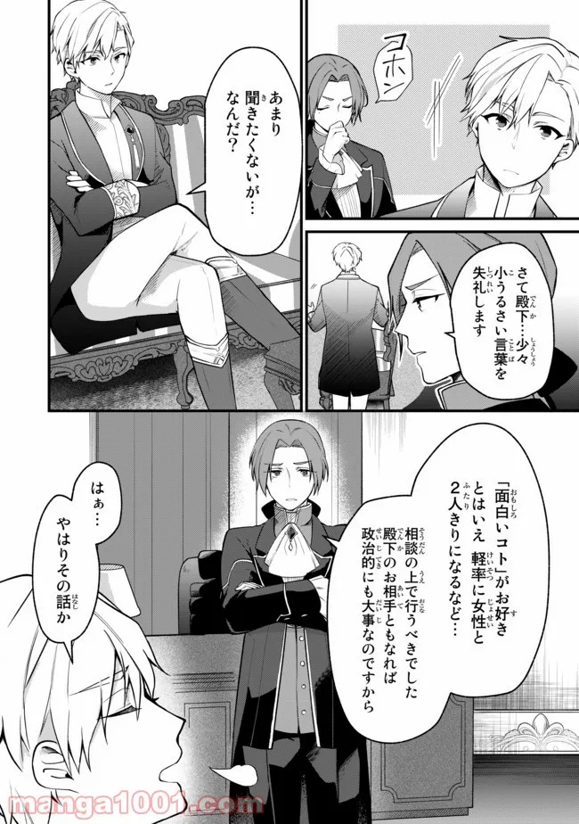 引きこもり箱入令嬢の結婚 第6.1話 - Trang 16