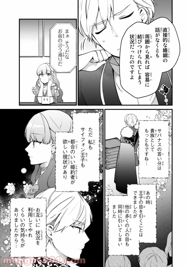 引きこもり箱入令嬢の結婚 第6.1話 - Trang 17