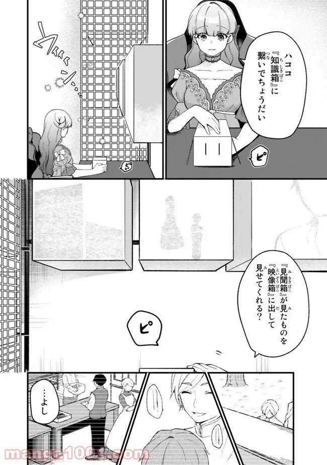 引きこもり箱入令嬢の結婚 第6.1話 - Trang 4