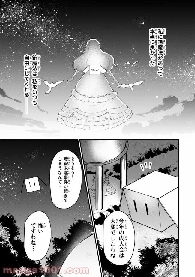 引きこもり箱入令嬢の結婚 第6.1話 - Trang 7
