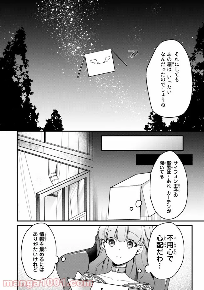 引きこもり箱入令嬢の結婚 第6.1話 - Trang 8