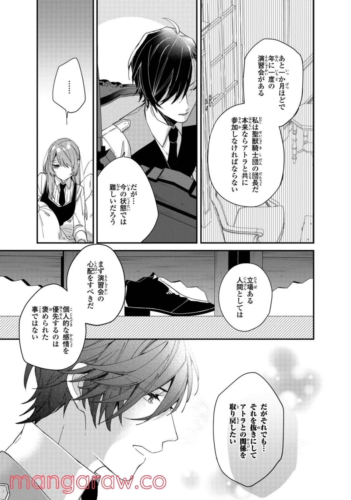引きこもり箱入令嬢の結婚 第6.2話 - Trang 1