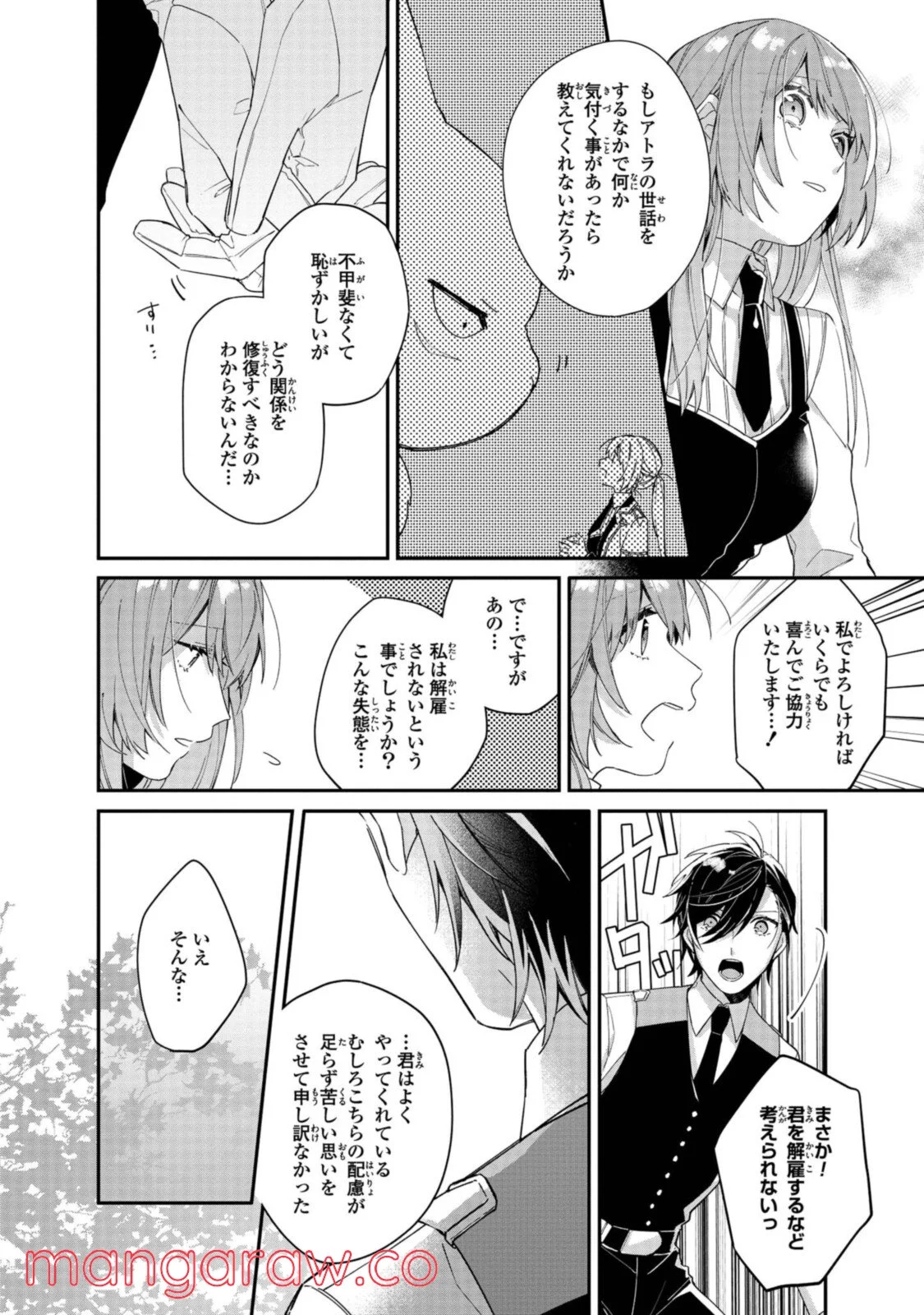 引きこもり箱入令嬢の結婚 第6.2話 - Trang 2