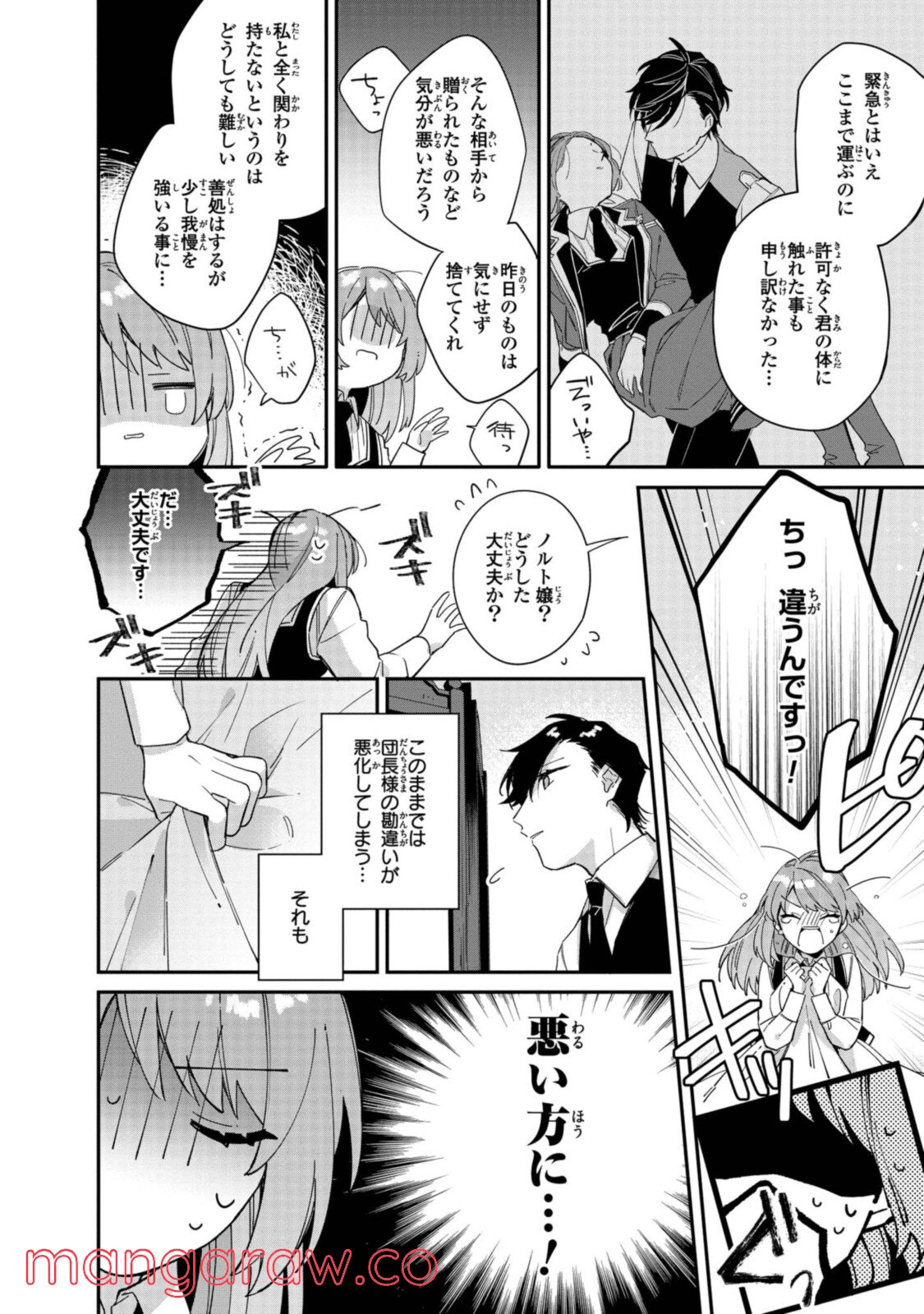 引きこもり箱入令嬢の結婚 第6.2話 - Trang 6