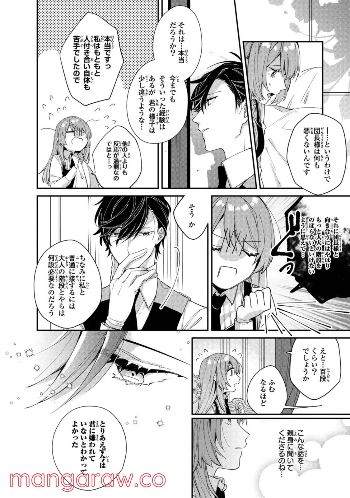 引きこもり箱入令嬢の結婚 第6.2話 - Trang 8