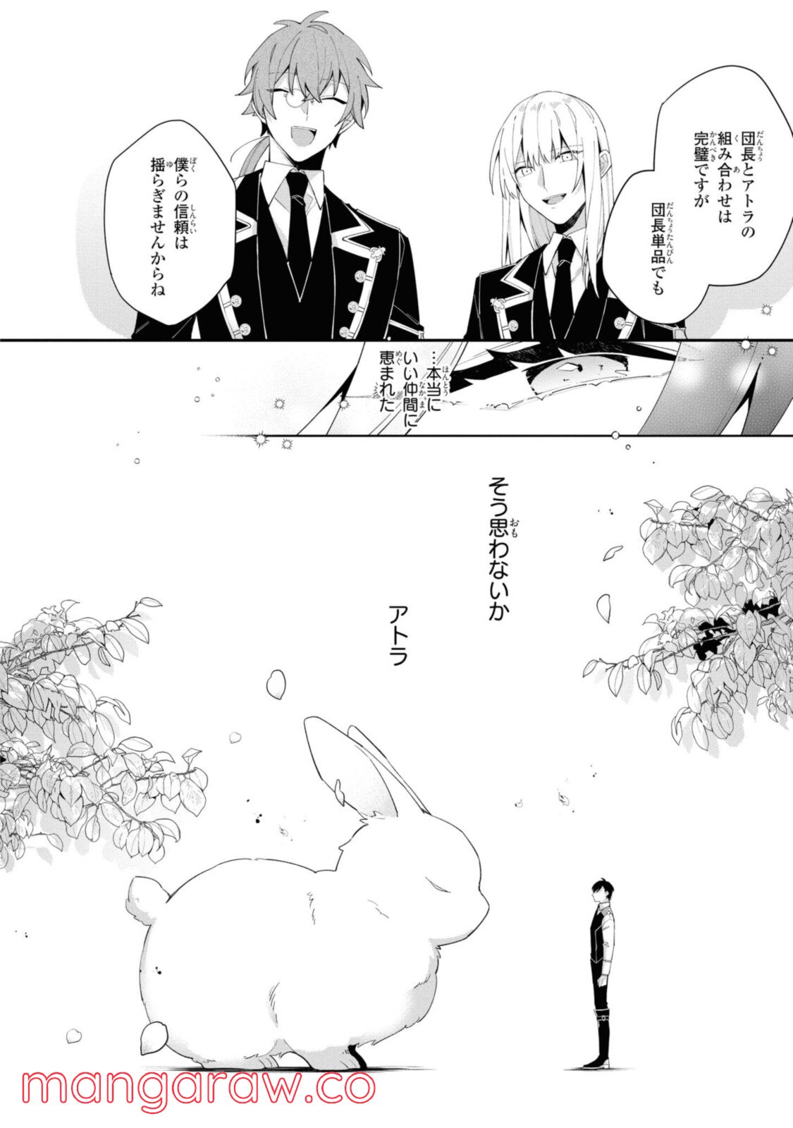 引きこもり箱入令嬢の結婚 - 第8話 - Page 12