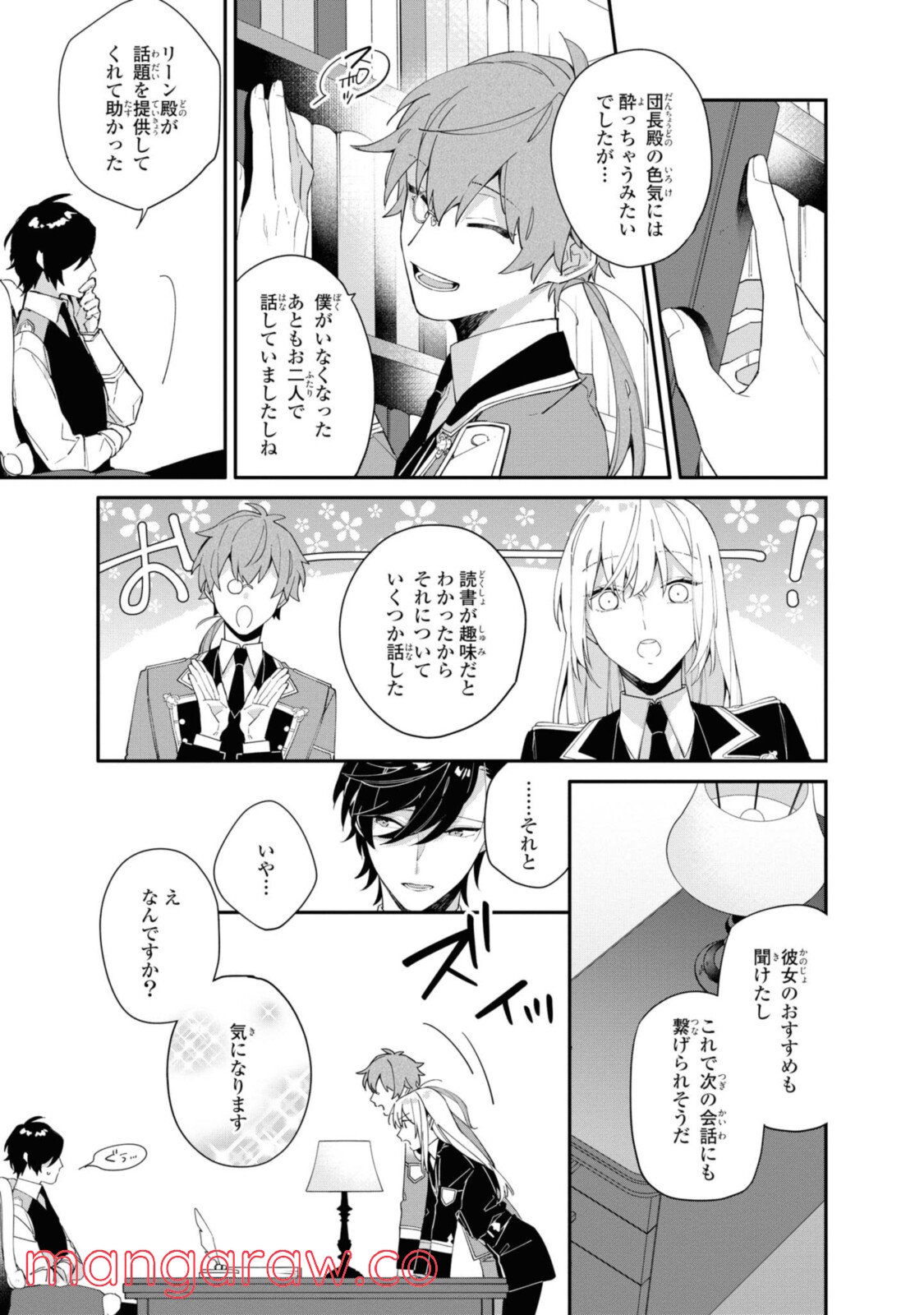 引きこもり箱入令嬢の結婚 - 第8話 - Page 7