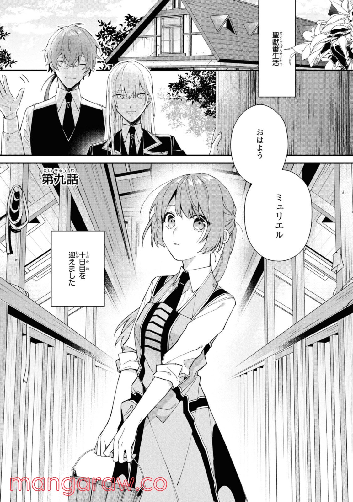 引きこもり箱入令嬢の結婚 第9.1話 - Trang 1