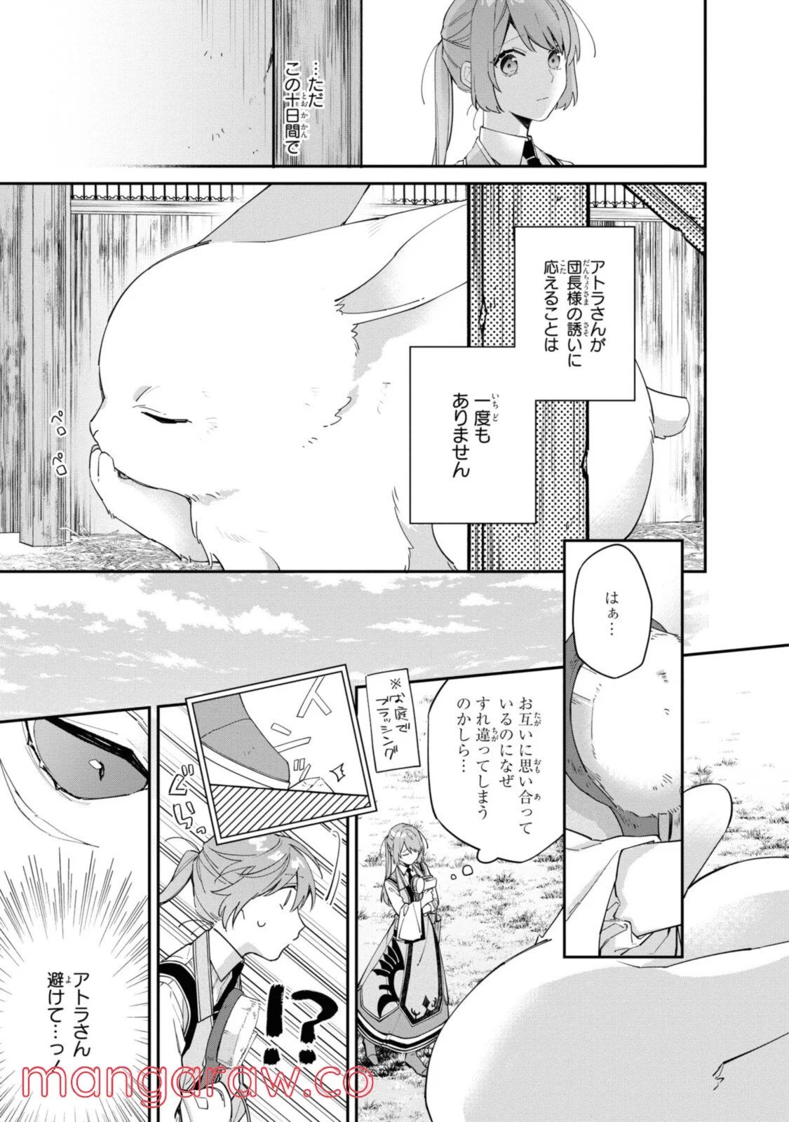 引きこもり箱入令嬢の結婚 第9.1話 - Trang 3