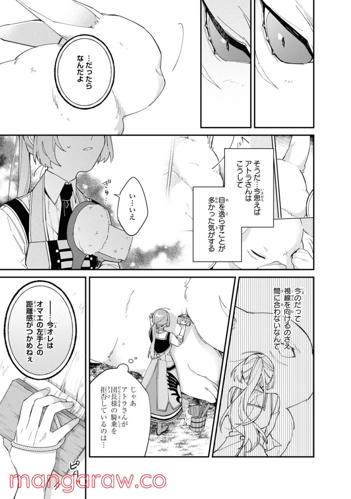 引きこもり箱入令嬢の結婚 第9.1話 - Trang 5
