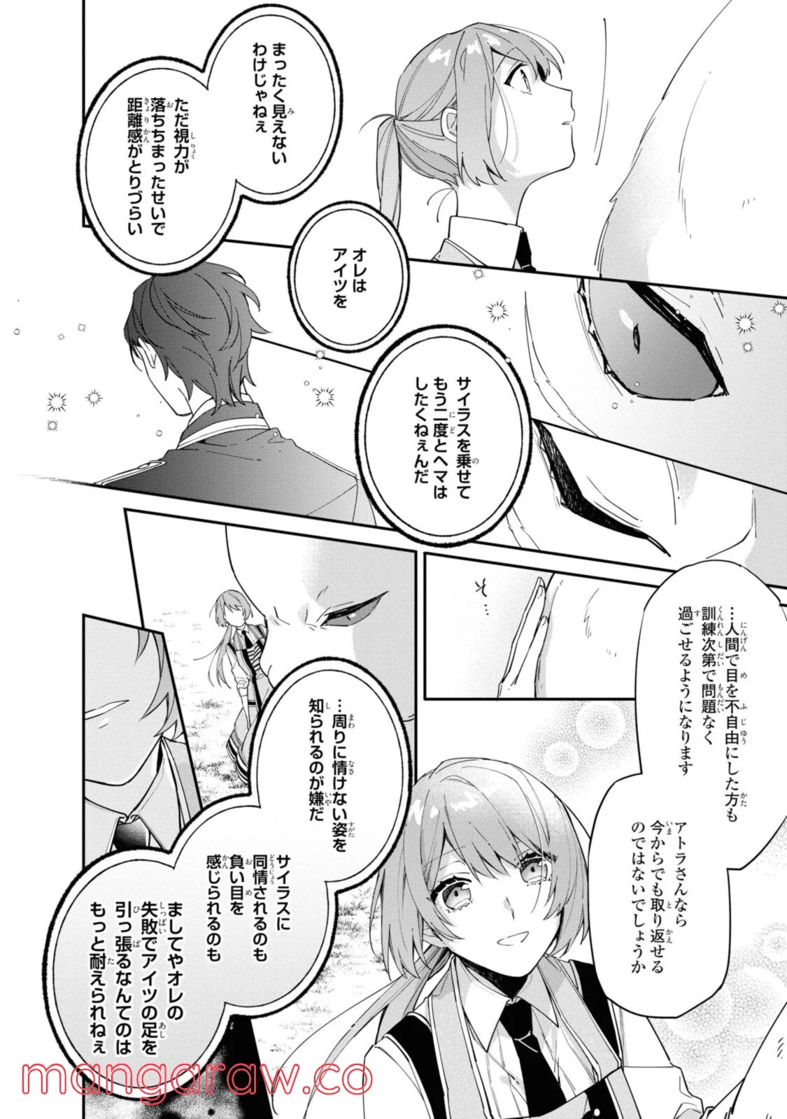 引きこもり箱入令嬢の結婚 第9.1話 - Trang 6