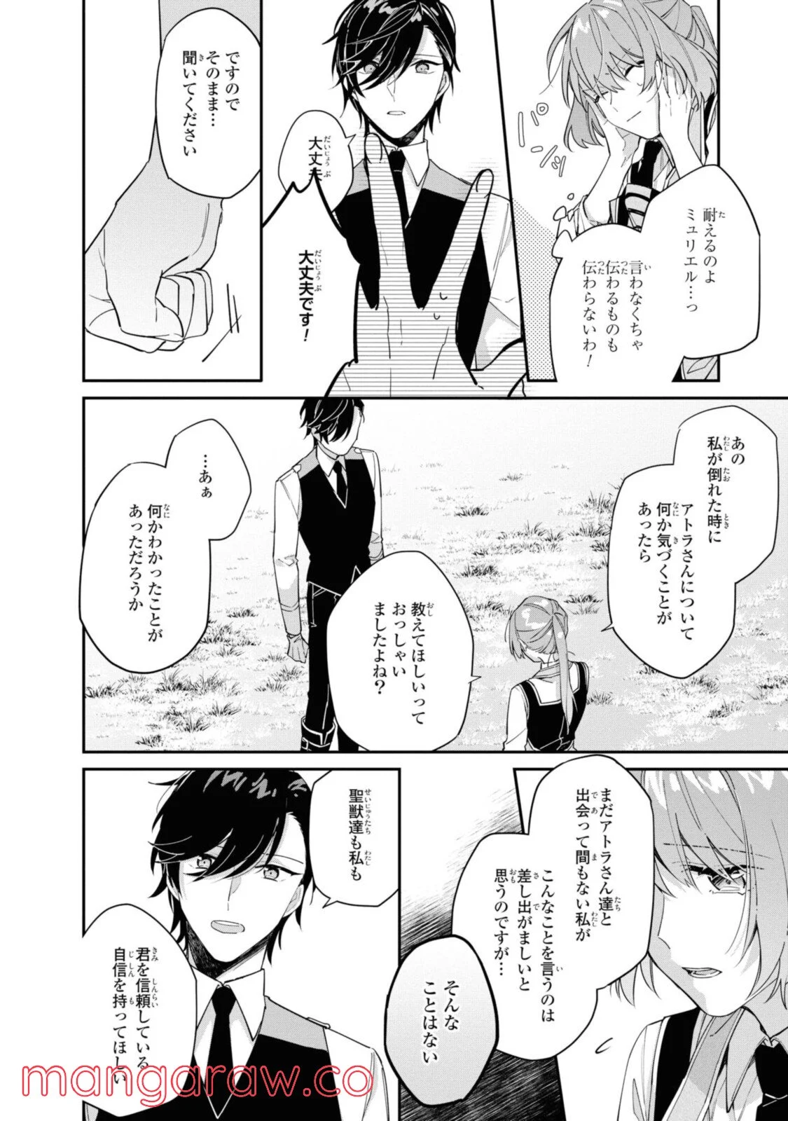 引きこもり箱入令嬢の結婚 第9.1話 - Trang 10