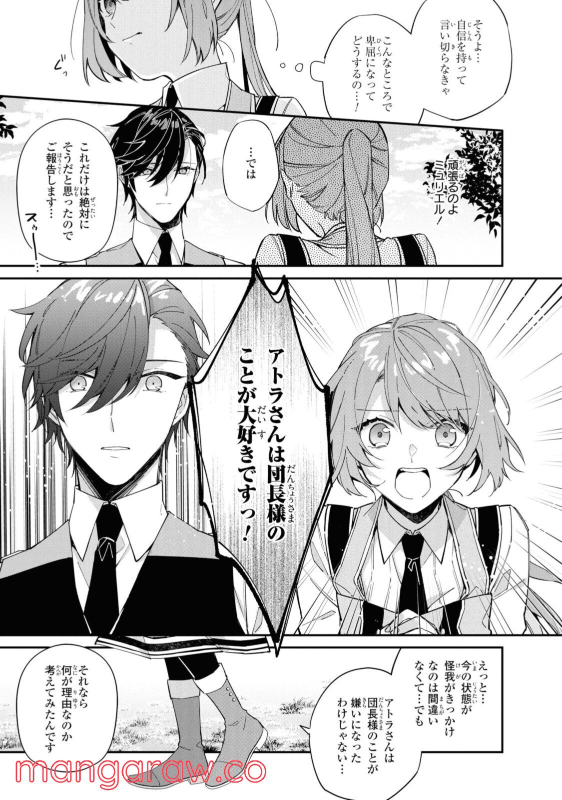 引きこもり箱入令嬢の結婚 第9.2話 - Trang 1