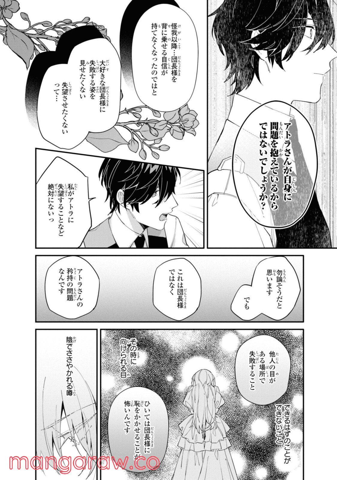 引きこもり箱入令嬢の結婚 第9.2話 - Trang 2