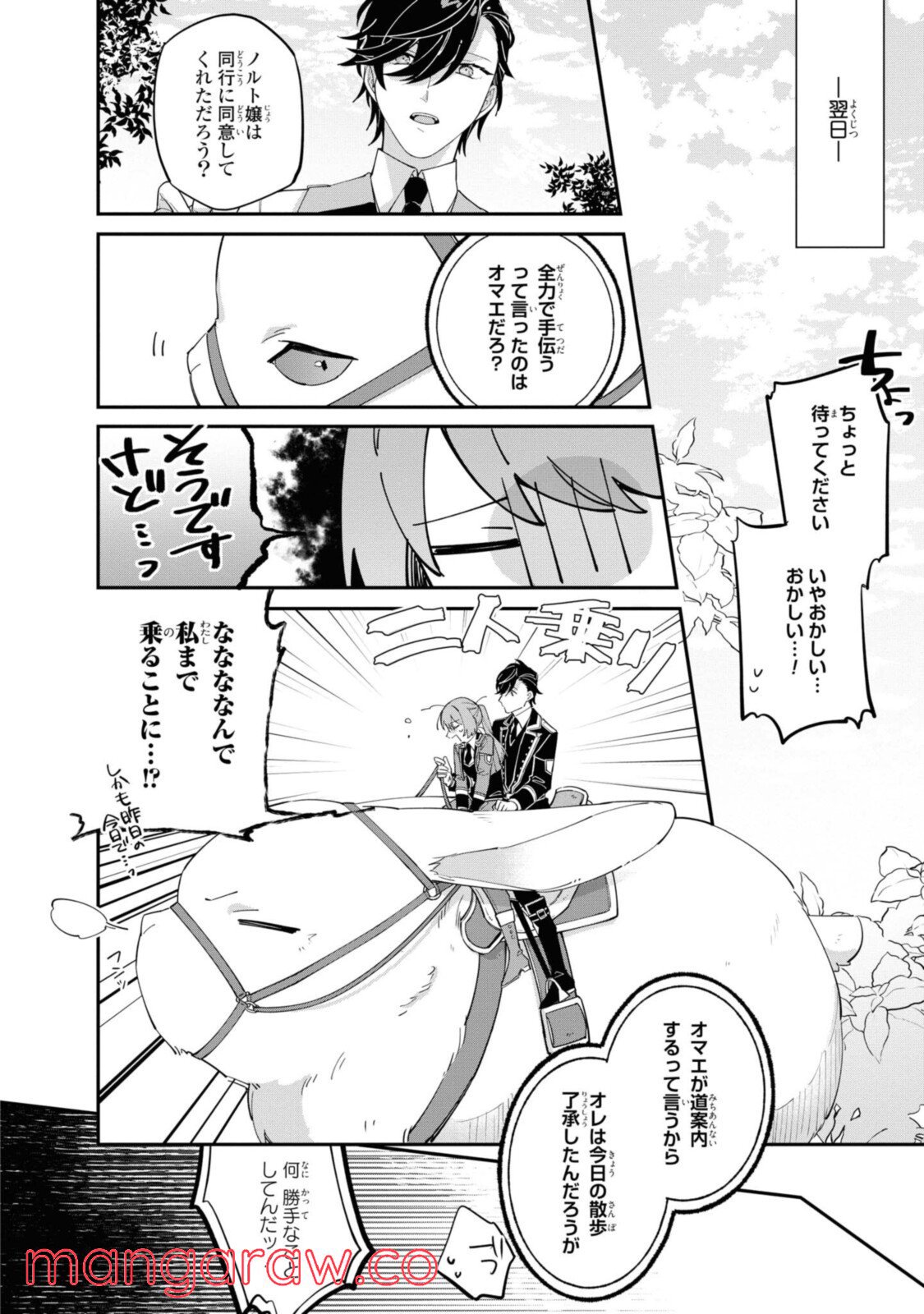 引きこもり箱入令嬢の結婚 第9.2話 - Trang 4