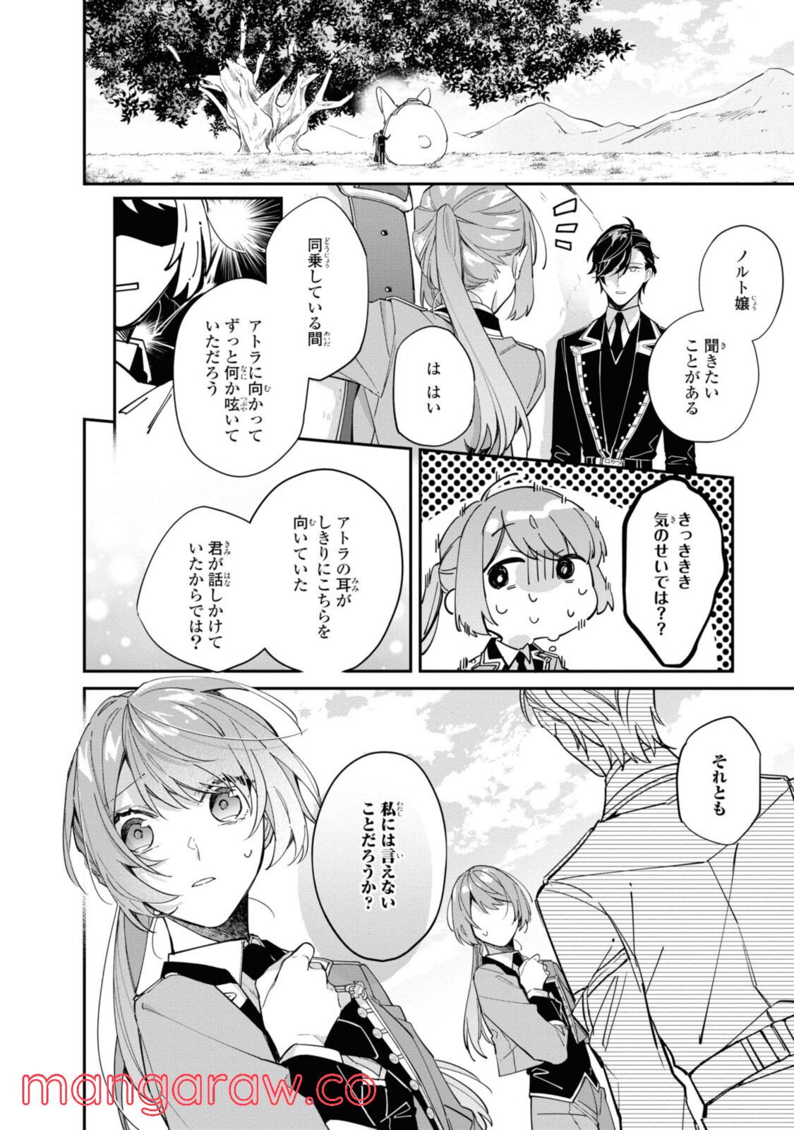 引きこもり箱入令嬢の結婚 第9.2話 - Trang 10