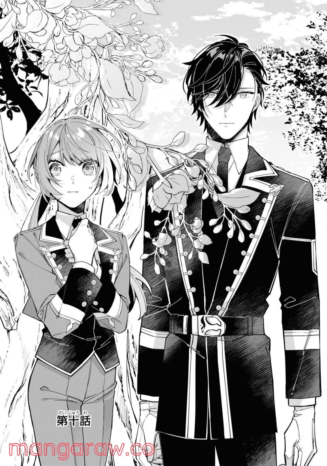 引きこもり箱入令嬢の結婚 第10.1話 - Trang 1