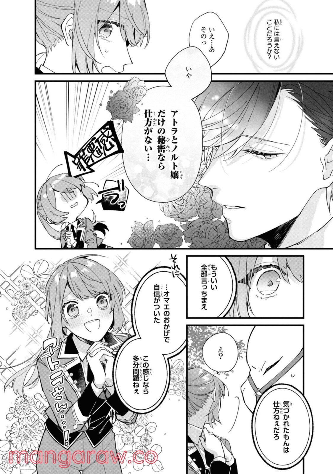 引きこもり箱入令嬢の結婚 第10.1話 - Trang 2