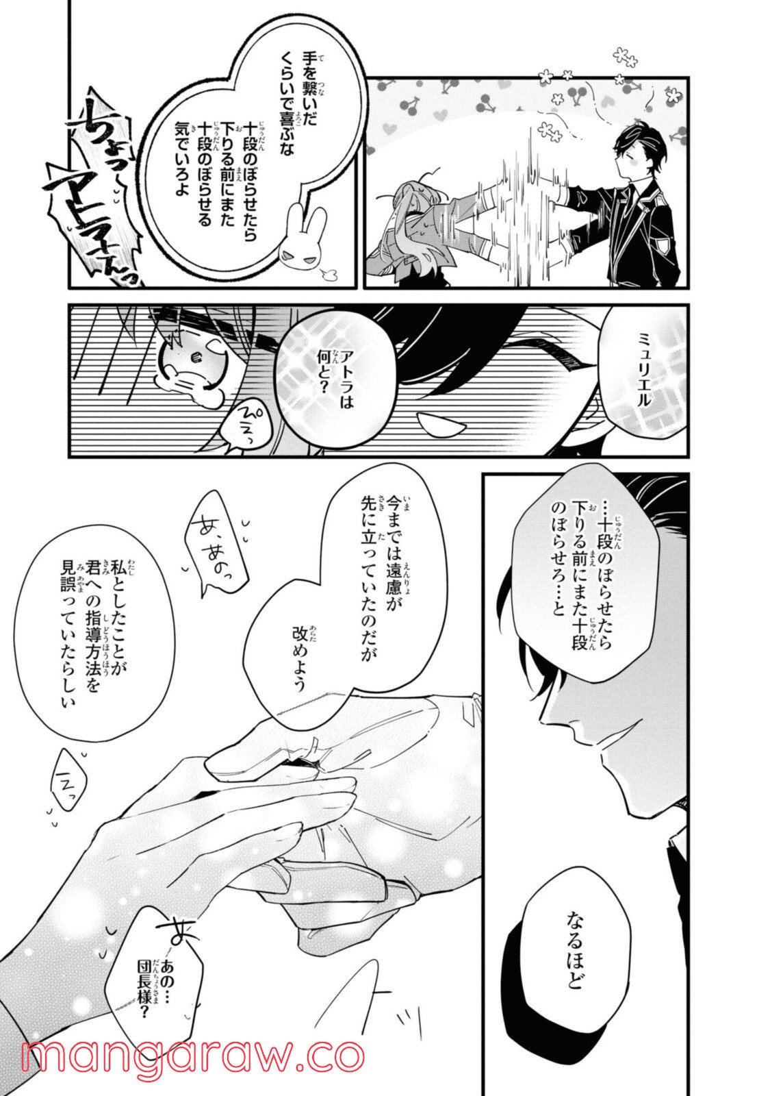引きこもり箱入令嬢の結婚 第10.1話 - Trang 11