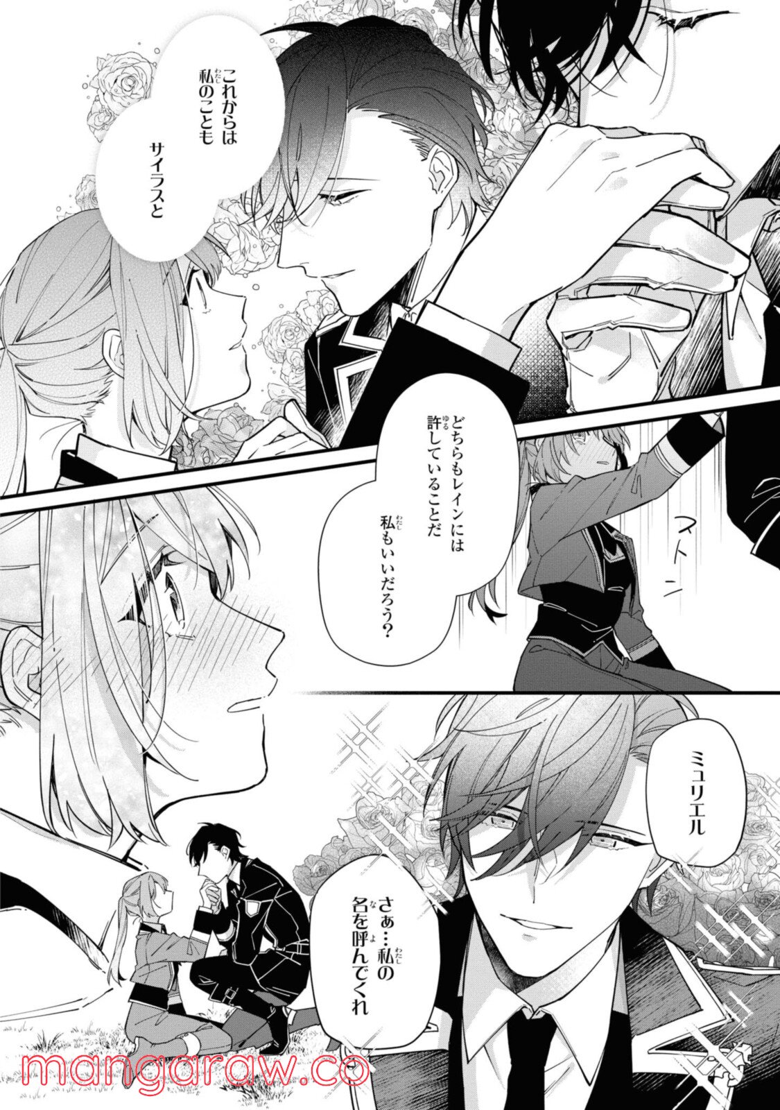 引きこもり箱入令嬢の結婚 第10.1話 - Trang 12