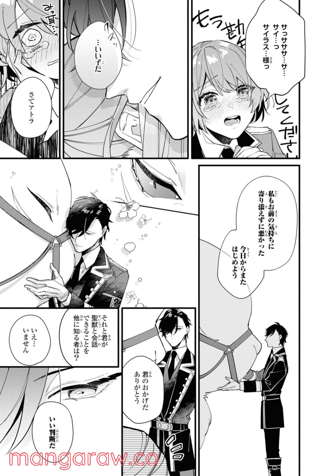 引きこもり箱入令嬢の結婚 第10.1話 - Trang 13