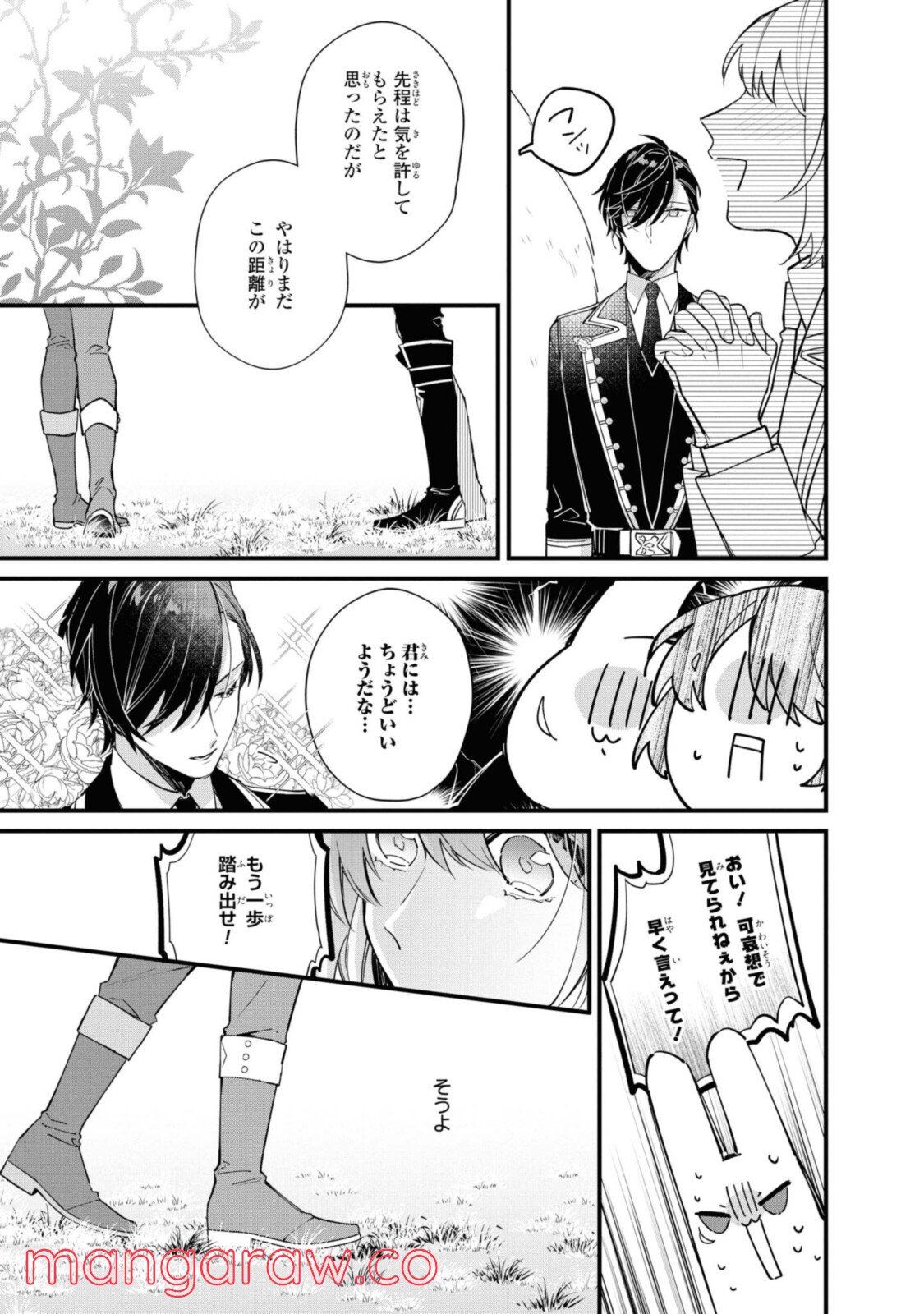 引きこもり箱入令嬢の結婚 第10.1話 - Trang 3