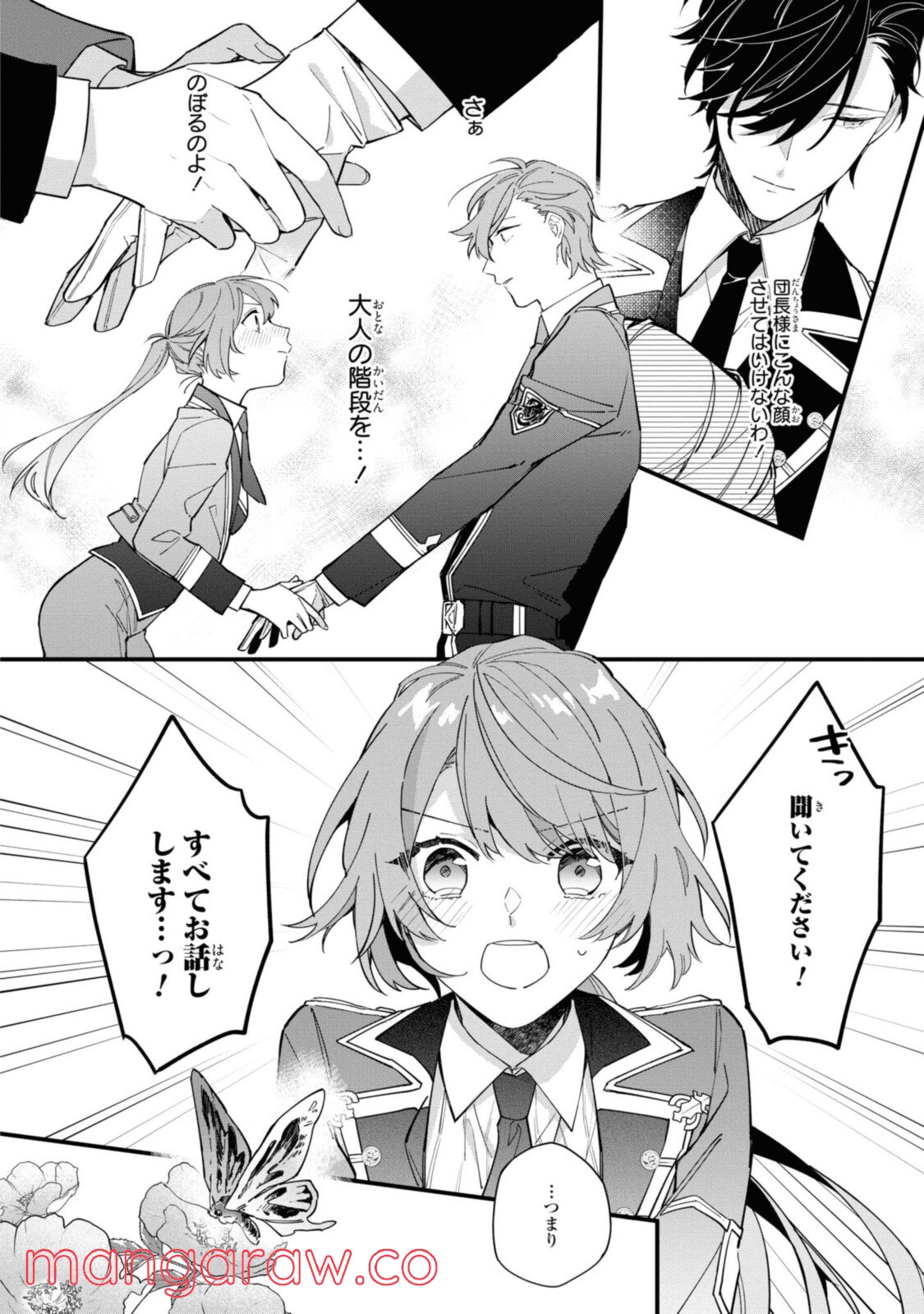 引きこもり箱入令嬢の結婚 第10.1話 - Trang 4