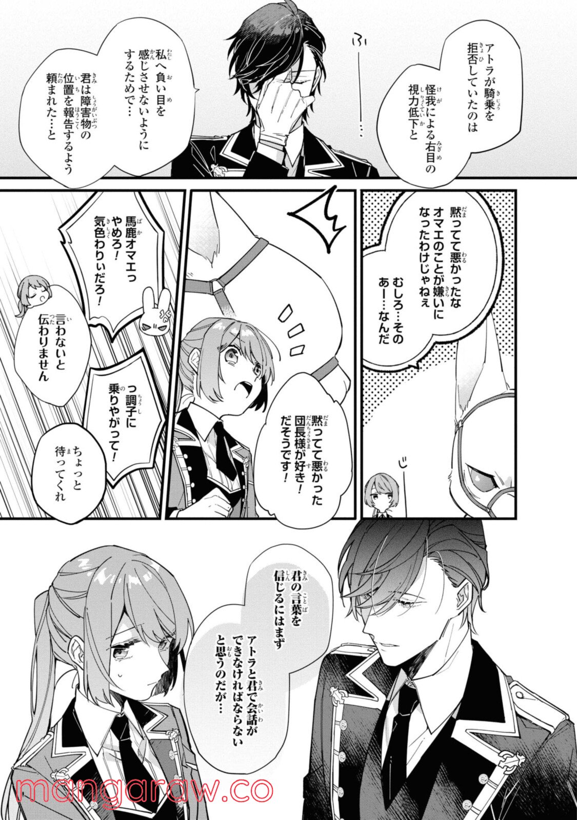 引きこもり箱入令嬢の結婚 第10.1話 - Trang 5