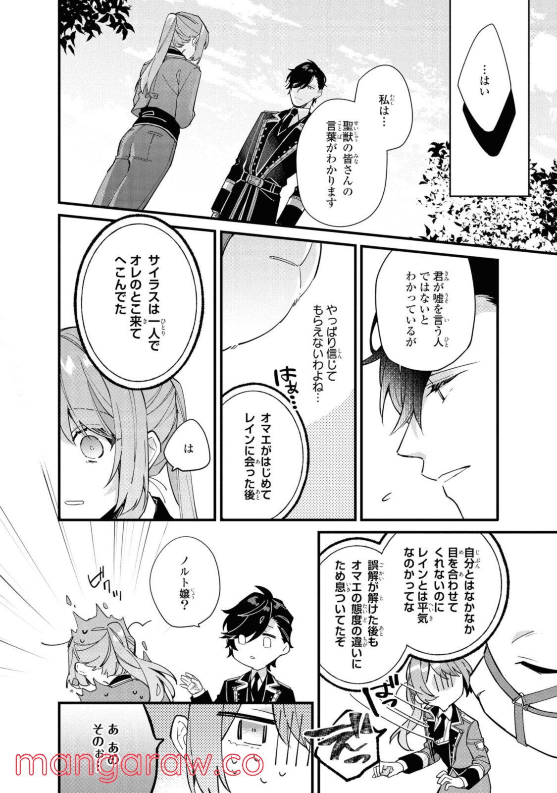 引きこもり箱入令嬢の結婚 第10.1話 - Trang 6