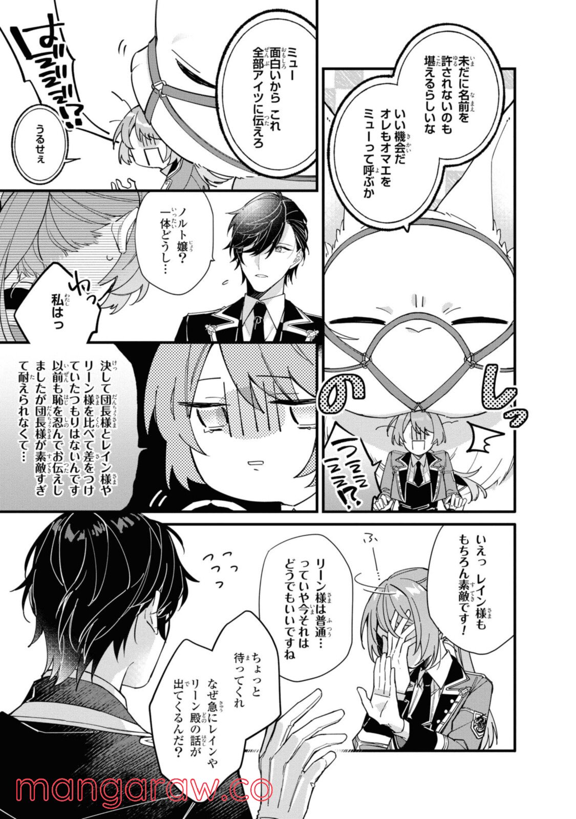 引きこもり箱入令嬢の結婚 第10.1話 - Trang 7