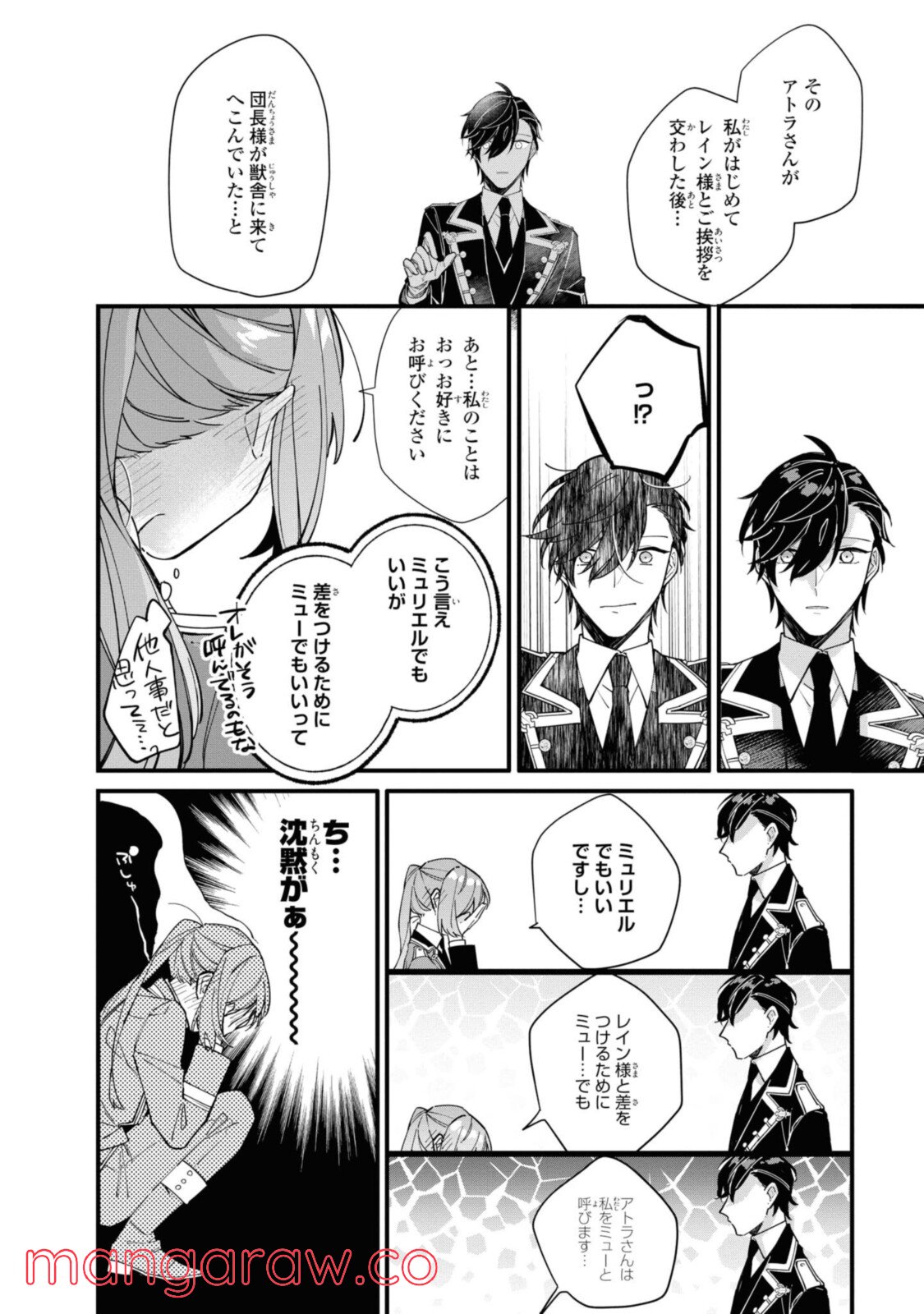 引きこもり箱入令嬢の結婚 第10.1話 - Trang 8
