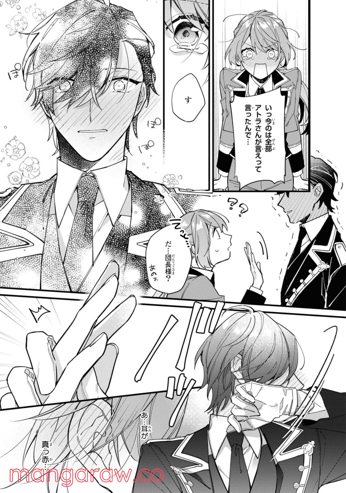 引きこもり箱入令嬢の結婚 第10.1話 - Trang 9