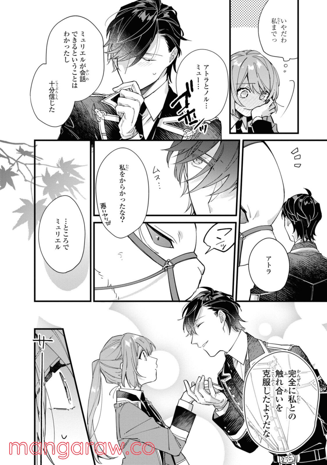 引きこもり箱入令嬢の結婚 第10.1話 - Trang 10