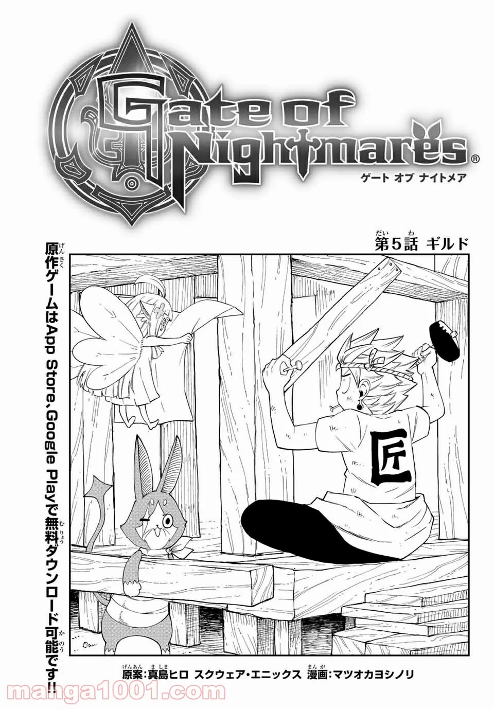 Gate of Nightmares - 第5話 - Page 1