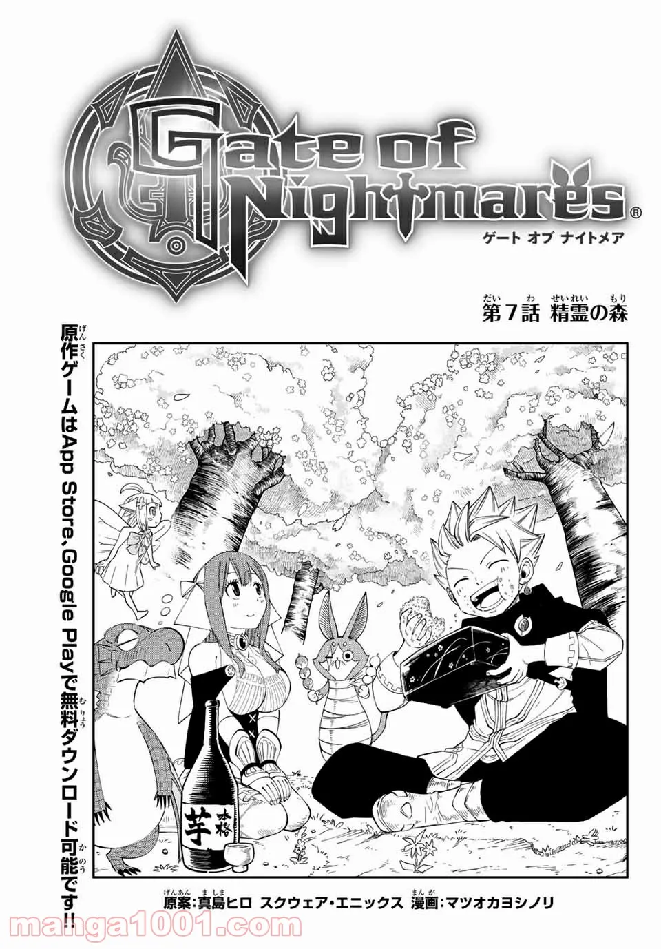 Gate of Nightmares - 第7話 - Page 1