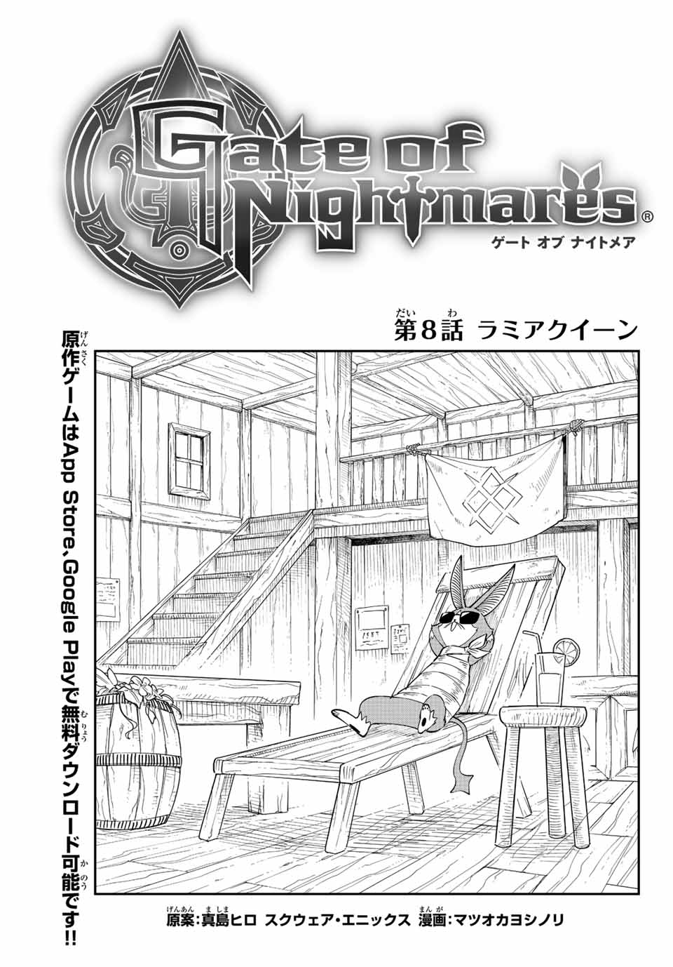 Gate of Nightmares - 第8話 - Page 1