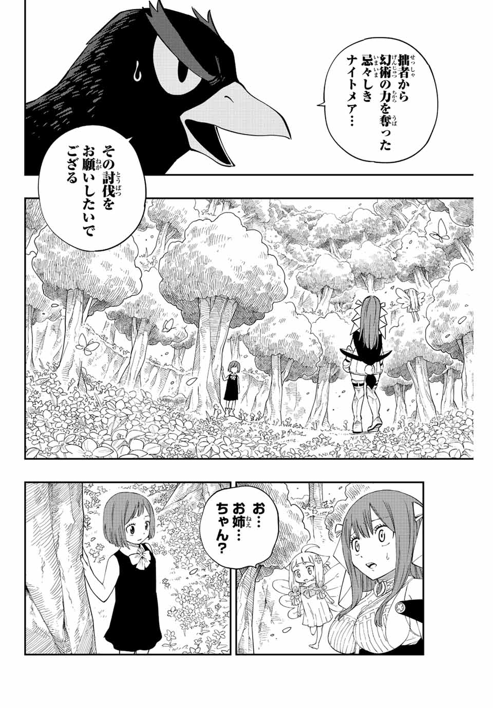 Gate of Nightmares - 第8話 - Page 6