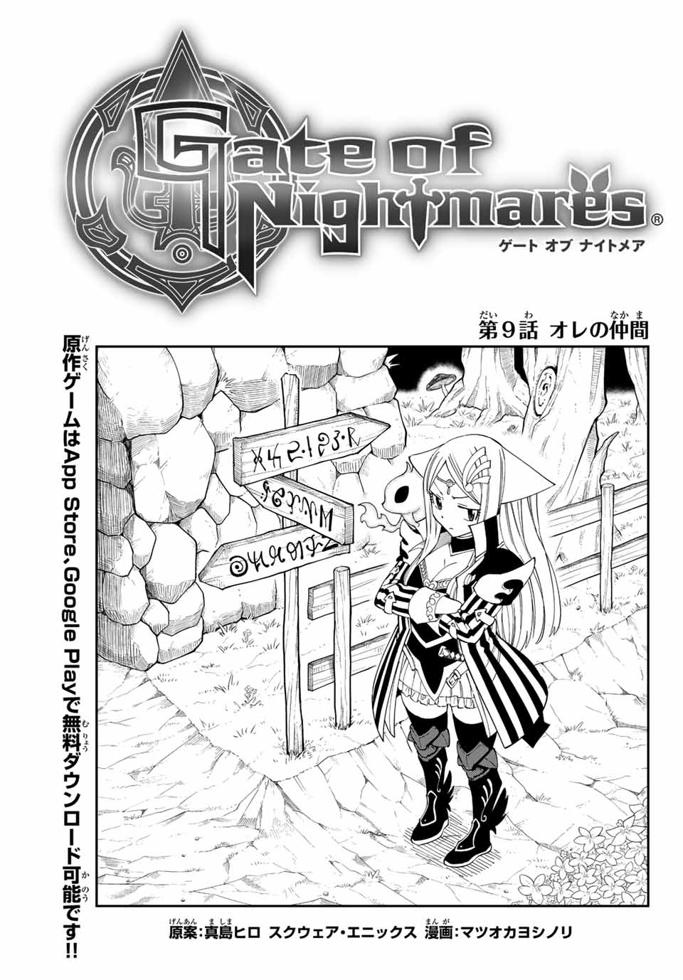 Gate of Nightmares - 第9話 - Page 1