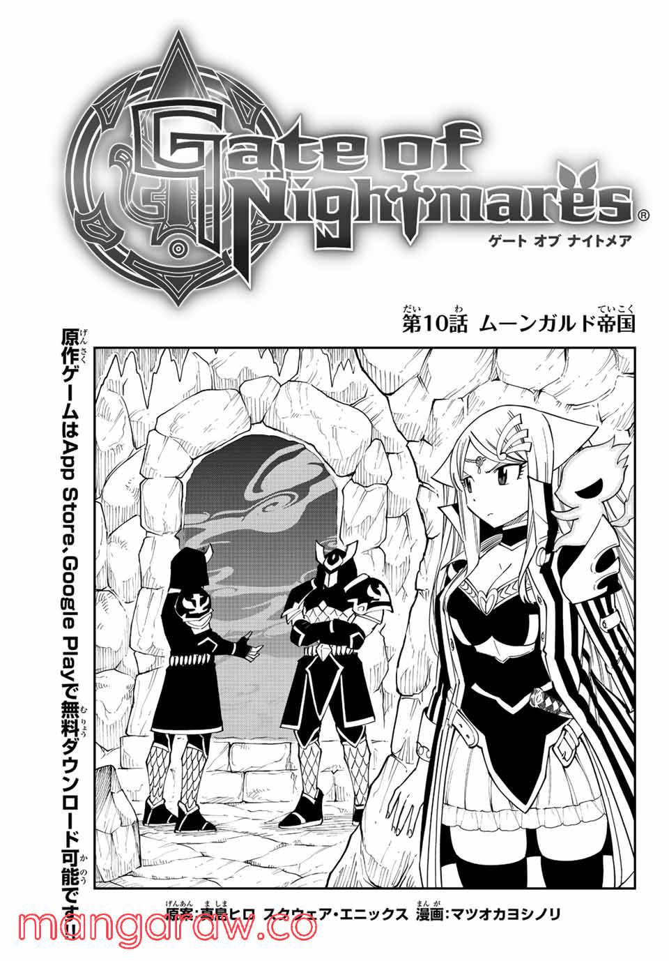 Gate of Nightmares - 第10話 - Page 1