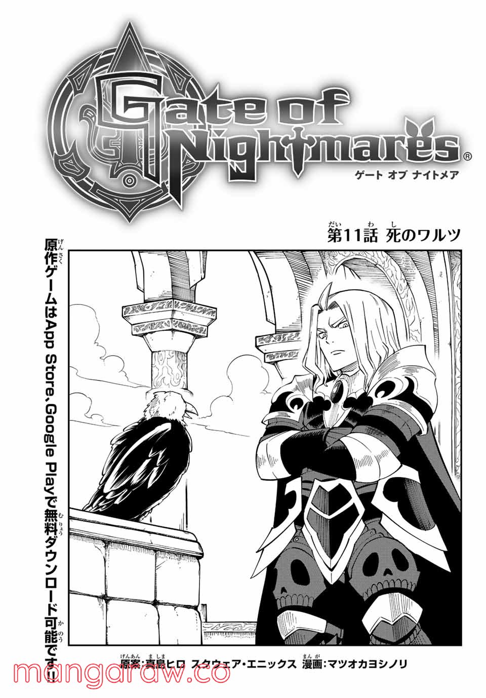 Gate of Nightmares - 第11話 - Page 1