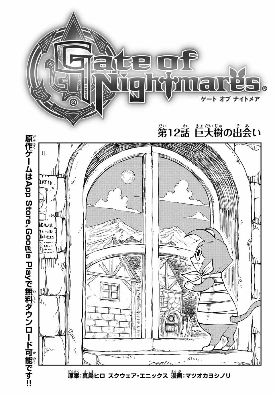 Gate of Nightmares - 第12話 - Page 1