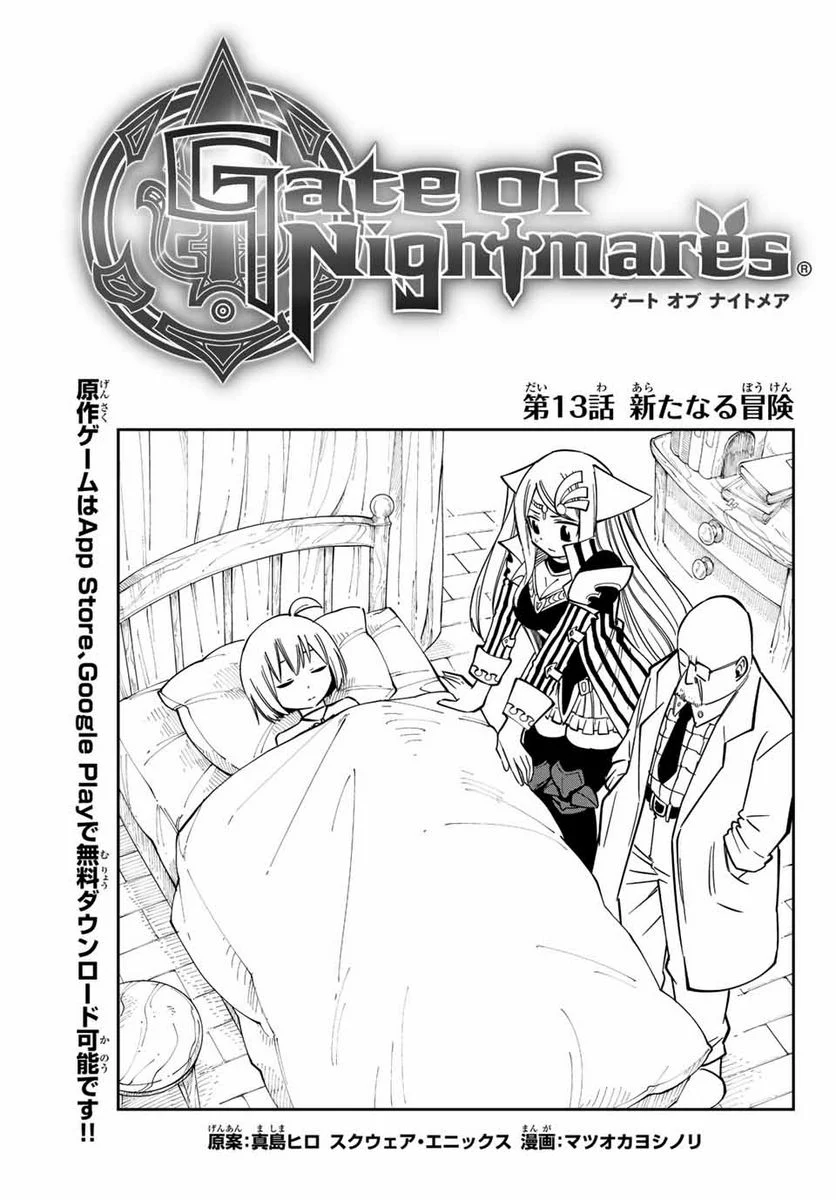 Gate of Nightmares - 第13話 - Page 1