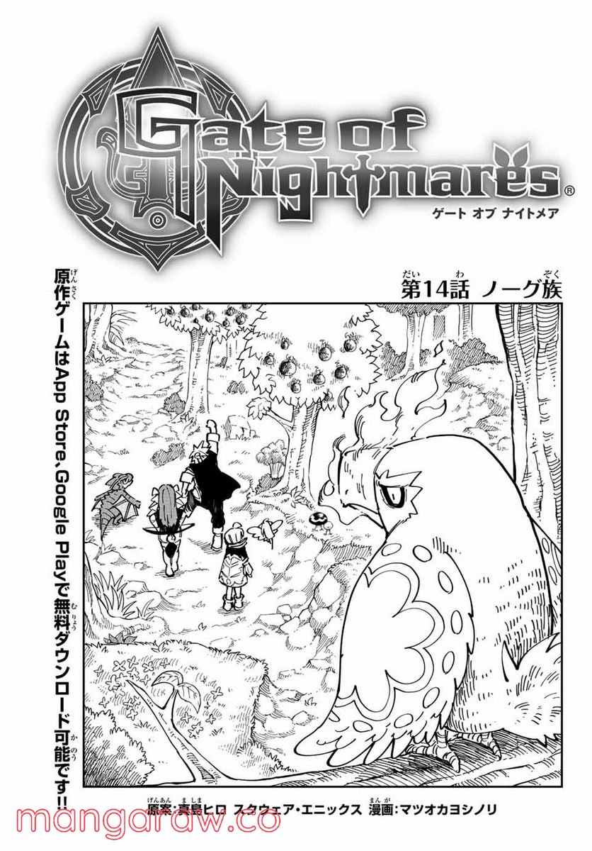 Gate of Nightmares - 第14話 - Page 1