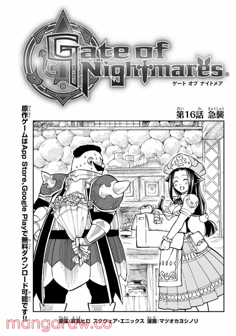 Gate of Nightmares - 第16話 - Page 1