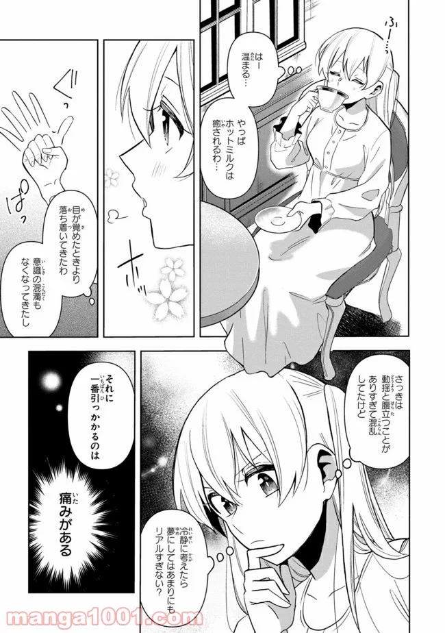 脇役令嬢に転生しましたがシナリオ通りにはいかせません！ 第1.4話 - Trang 1